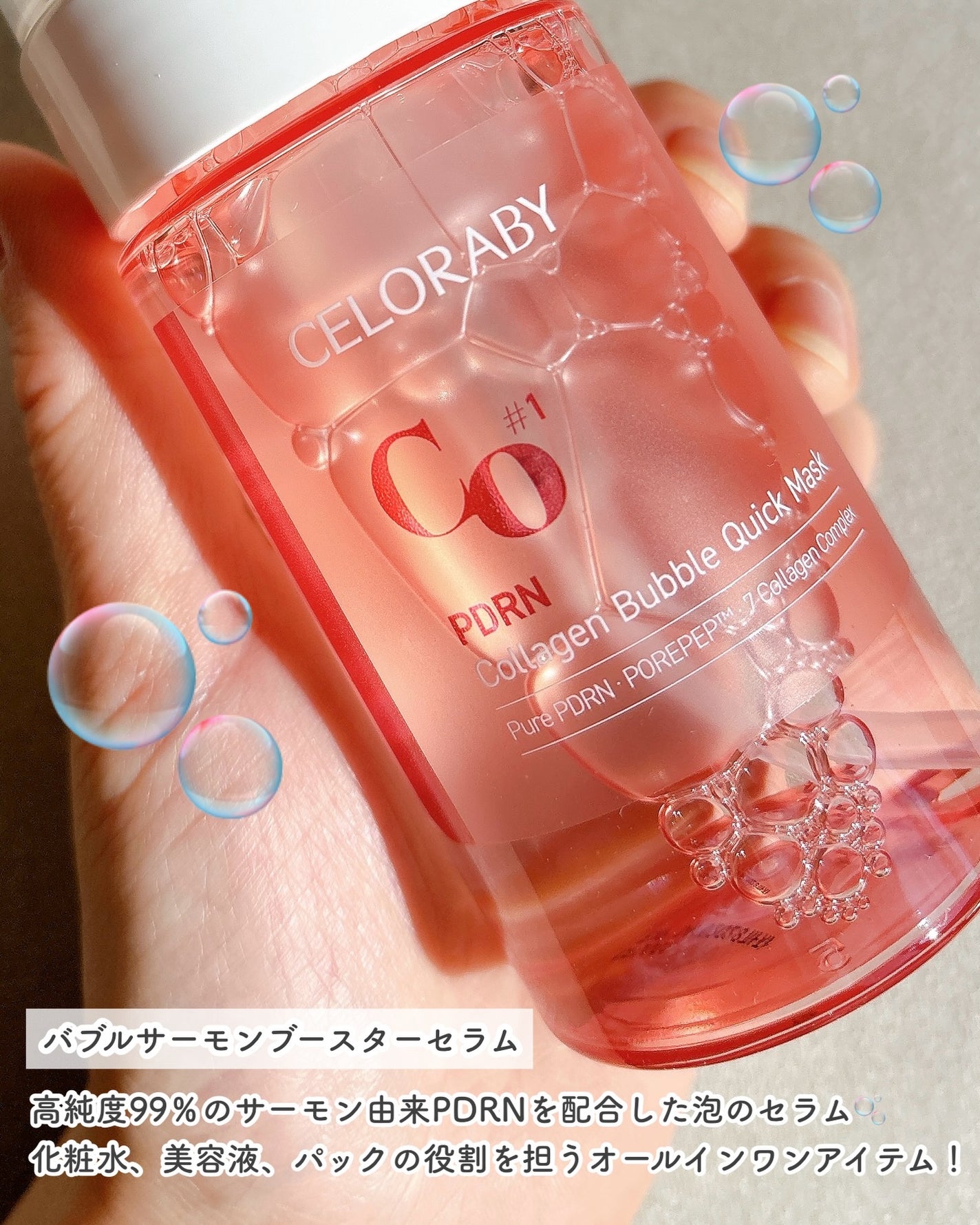 PDRNコラーゲンバブルセラム/CELORABY/美容液を使ったクチコミ(2枚目)