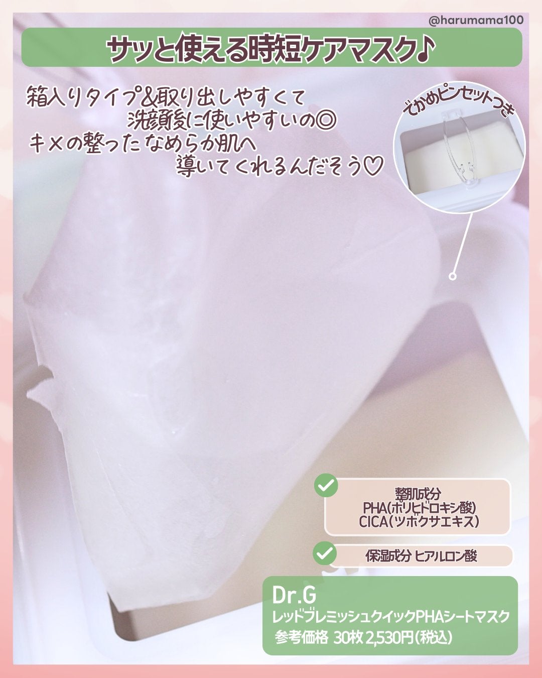 レッドブレミッシュクイックPHAシートマスク/Dr.G/シートマスク・パックを使ったクチコミ(2枚目)