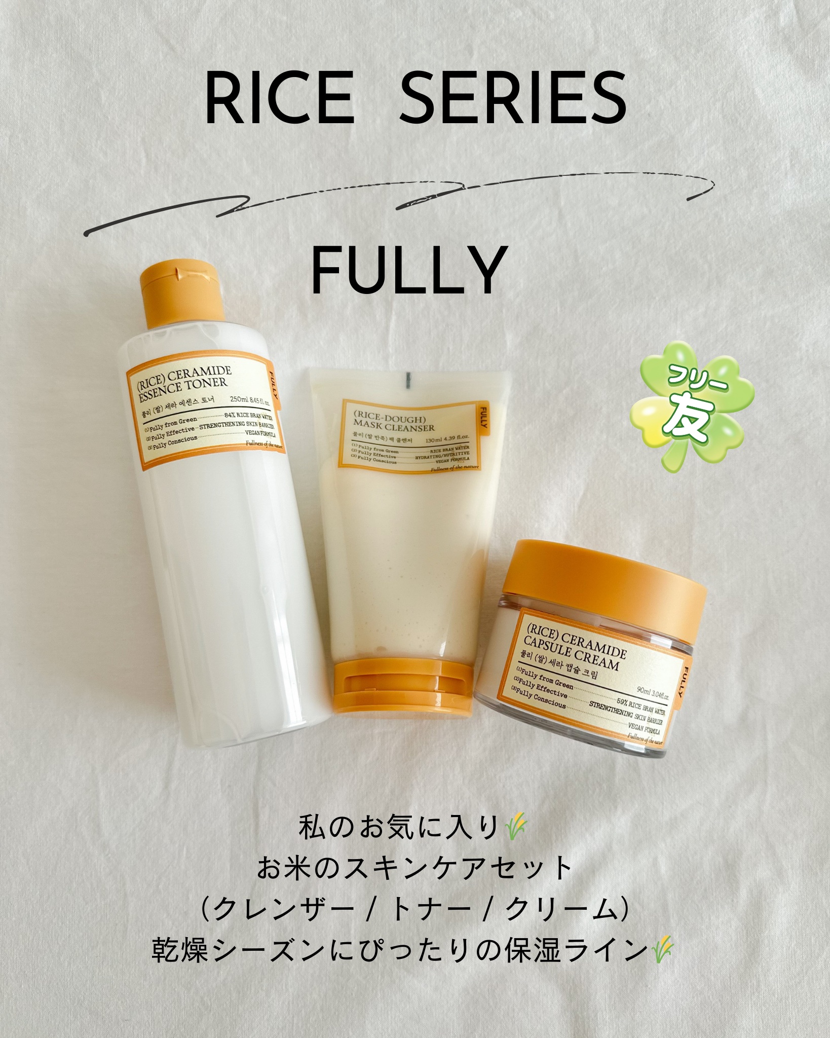 米セラミドエッセンストナー/FULLY/化粧水を使ったクチコミ（1枚目）