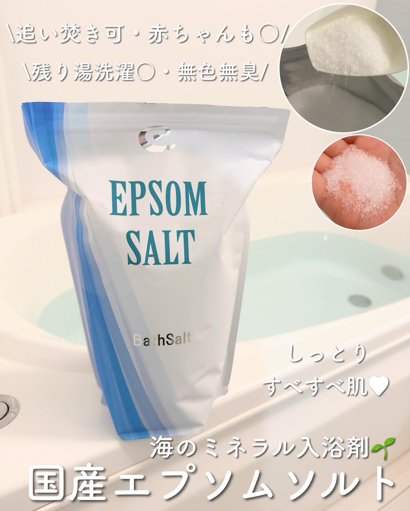 Epsom Salt (エプソムソルト) 国産(岡山県産)/EARTH CONSCIOUS (アースコンシャス)/無機塩系入浴剤を使ったクチコミ(1枚目)