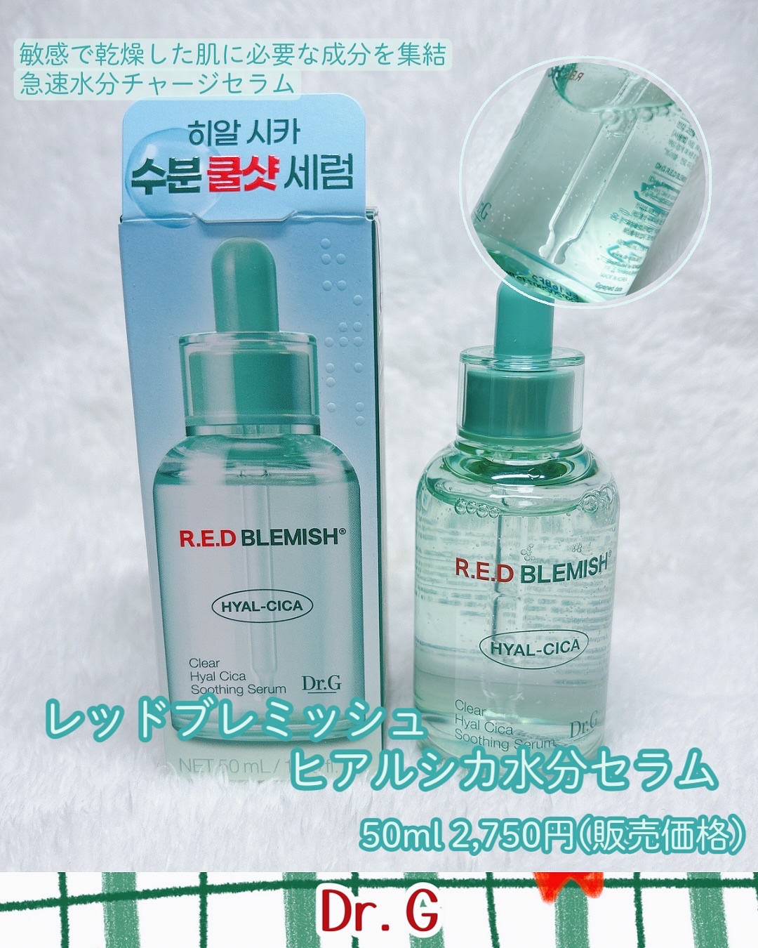 レッドブレミッシュ クリアヒアルシカスージングセラム/Dr.G/美容液を使ったクチコミ（2枚目）