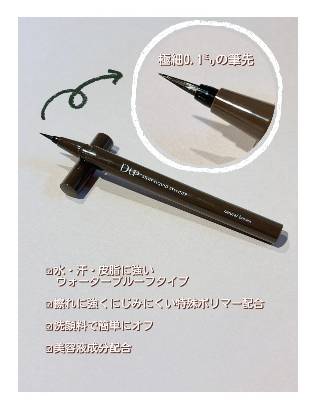 シルキーリキッドアイライナーWP/D-UP/リキッドアイライナーを使ったクチコミ(2枚目)