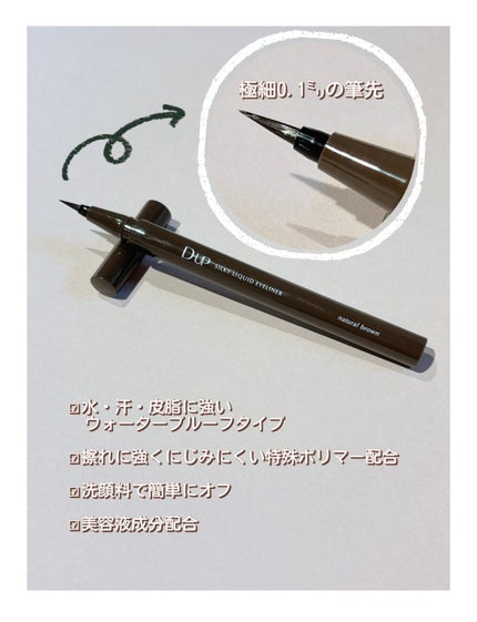 シルキーリキッドアイライナーWP/D-UP/リキッドアイライナーを使ったクチコミ(2枚目)