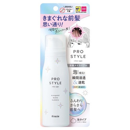 プロスタイル　前髪メイクバブル/プロスタイル/その他スタイリングを使ったクチコミ（1枚目）