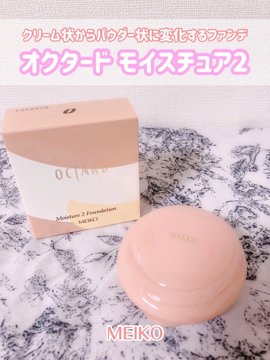 オクタード モイスチュア2/メイコー化粧品/パウダーファンデーションを使ったクチコミ(1枚目)