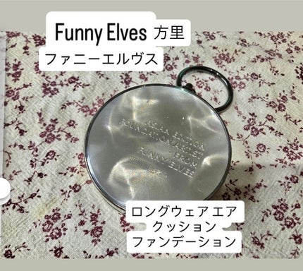 ロングウェア エア クッションファンデーション/FUNNY ELVES方里/クッションファンデーションを使ったクチコミ(1枚目)