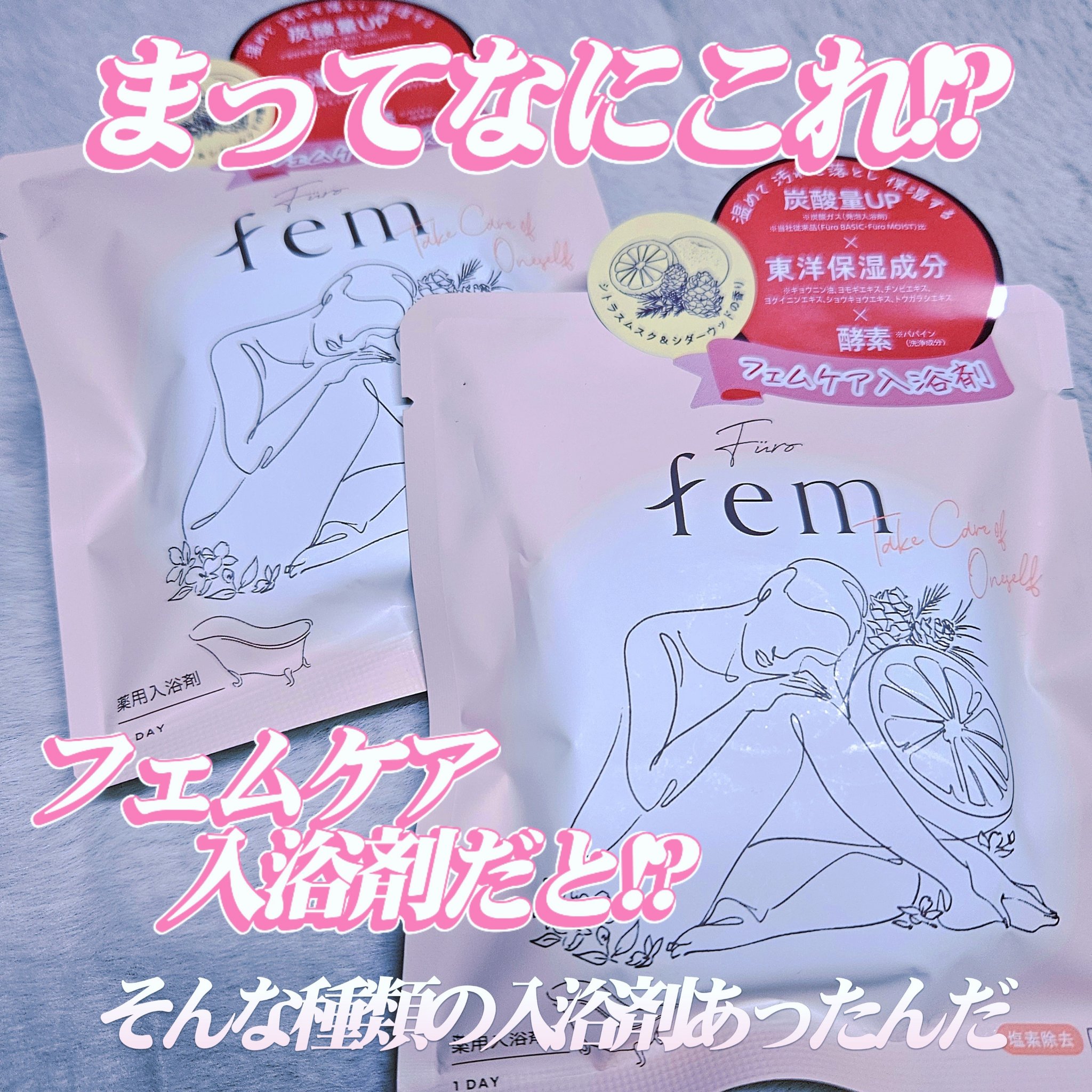 フューロフェム 1DAY/Furo/無機塩系入浴剤を使ったクチコミ（1枚目）