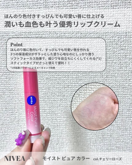 モイストピュアカラーリップ/ニベア/リップクリームを使ったクチコミ(5枚目)