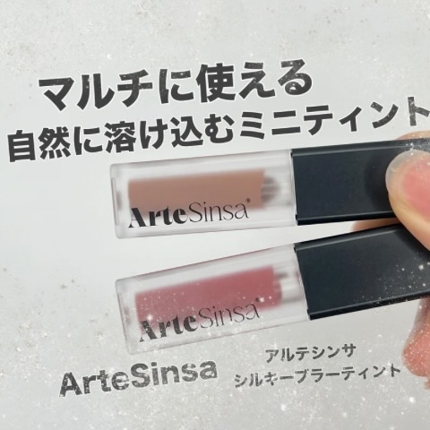 シルキーブラーティント 001 Neither/ArteSinsa/口紅を使ったクチコミ（1枚目）