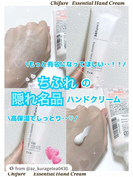 エッセンシャル ハンド クリーム/ちふれ/ハンドクリームを使ったクチコミ(1枚目)