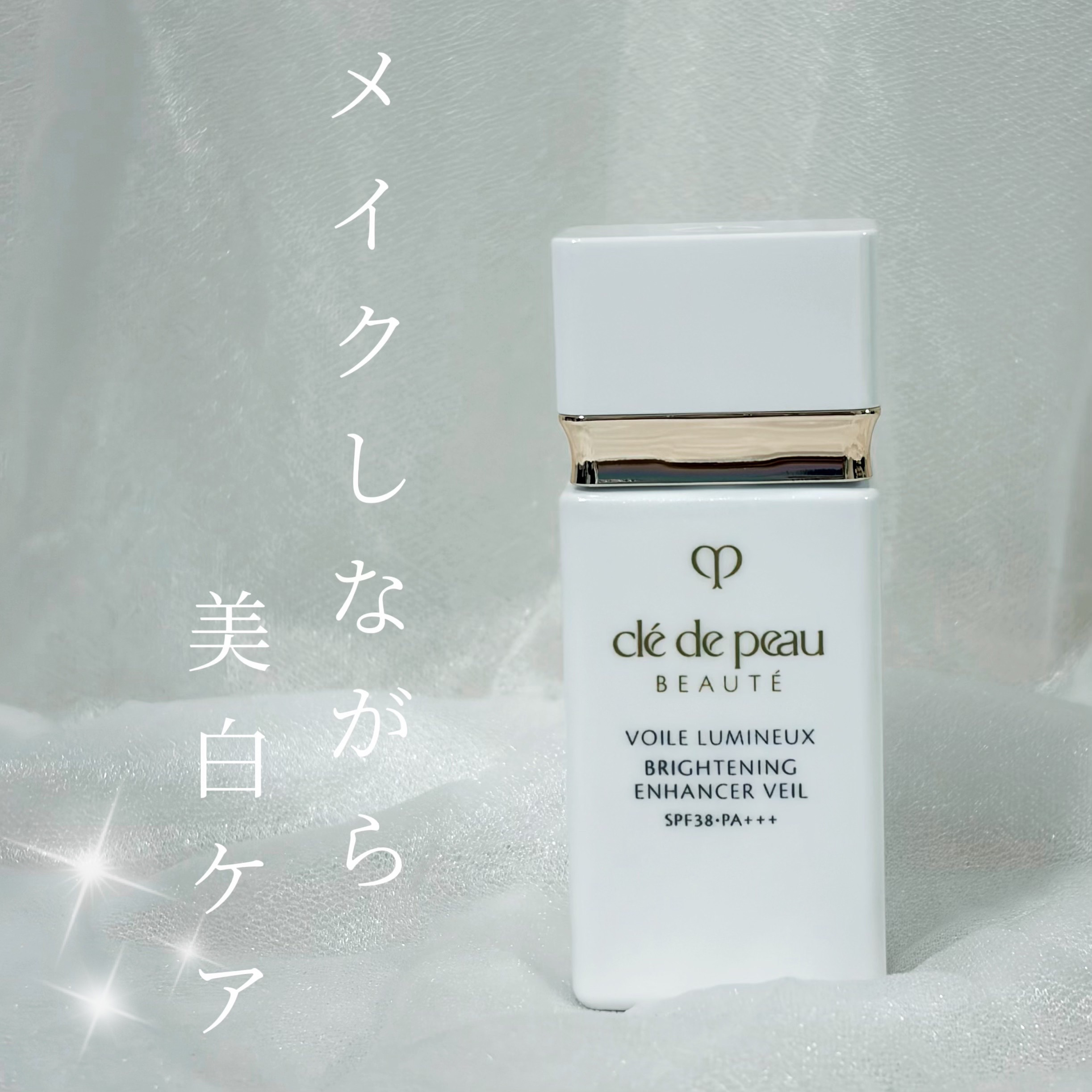 クレ・ド・ポー ボーテ ヴォワールルミヌ/クレ・ド・ポー ボーテ/化粧下地を使ったクチコミ（1枚目）