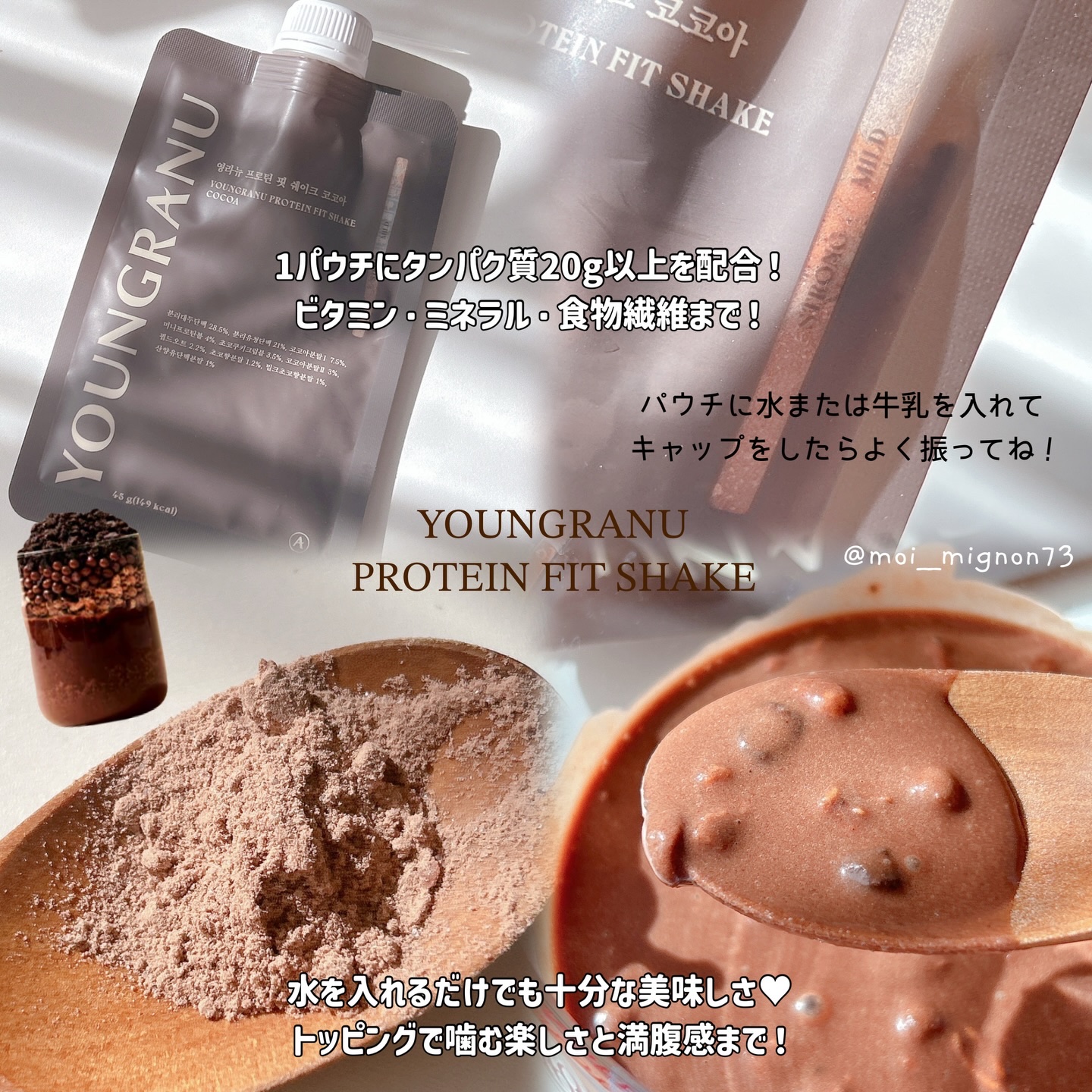 ヨンラニュープロテインフィットシェイク/YOUNGRANU/その他プロテインを使ったクチコミ（2枚目）