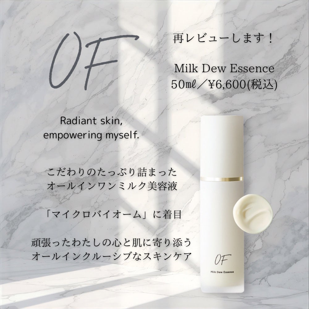 Milk Dew Essence/OF/オールインワン化粧品を使ったクチコミ(1枚目)
