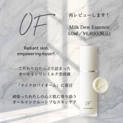 Milk Dew Essence/OF/オールインワン化粧品を使ったクチコミ(1枚目)