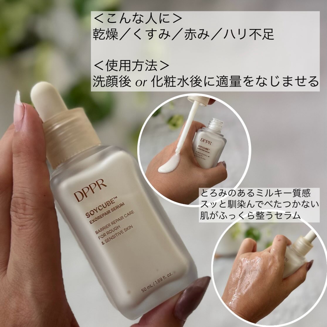 SOYキューブ豆乳セラム/DPPR/ブースター・導入液を使ったクチコミ（2枚目）