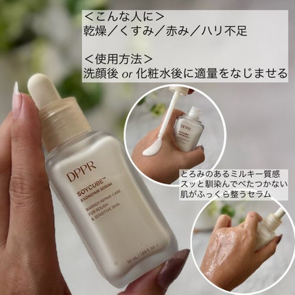 SOYキューブ豆乳セラム/DPPR/ブースター・導入液を使ったクチコミ(2枚目)
