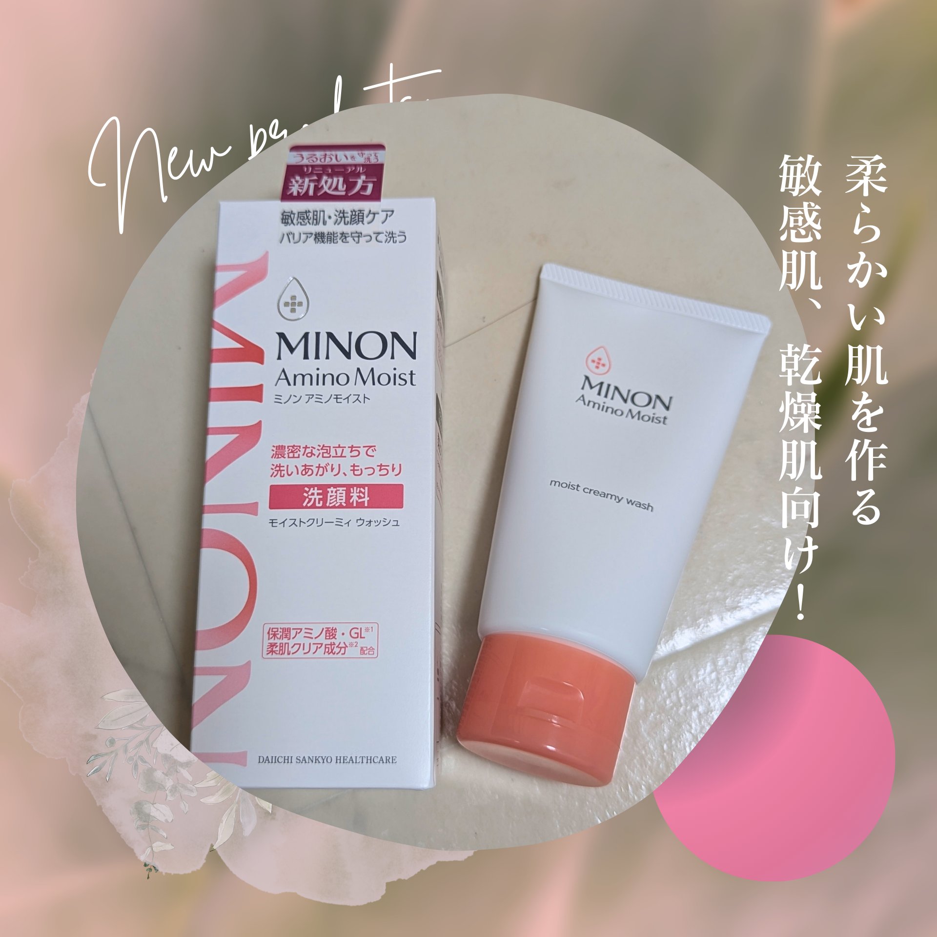ミノン アミノモイスト モイストミルキィ クレンジング/ミノン/ミルククレンジングを使ったクチコミ（1枚目）