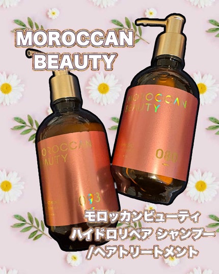 ハイドロリペア シャンプー/ヘアトリートメント/モロッカンビューティ/市販シャンプーを使ったクチコミ(1枚目)