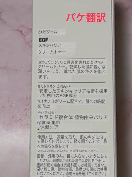 EGFスキンバリアハイドロアンプル/z+piderm/美容液を使ったクチコミ(4枚目)