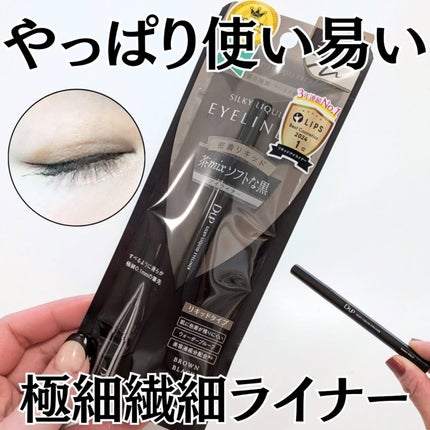 シルキーリキッドアイライナーWP/D-UP/リキッドアイライナーを使ったクチコミ(1枚目)