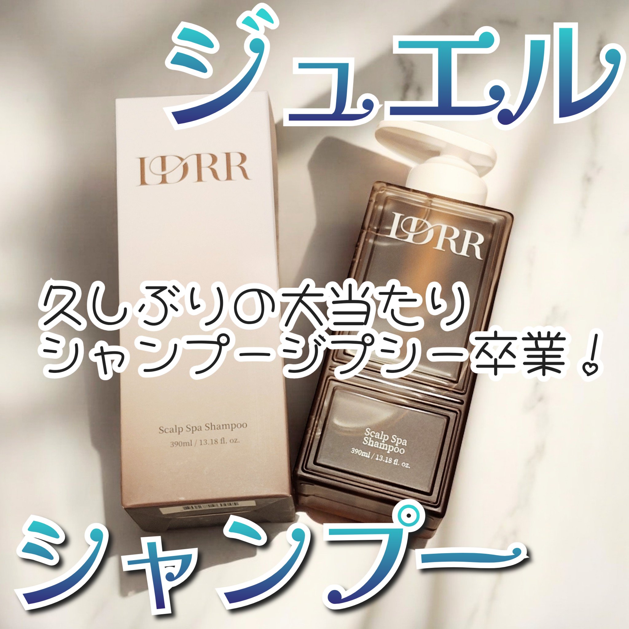 スカルプスパ シャンプー/トリートメント/IDRR/市販シャンプーを使ったクチコミ（1枚目）