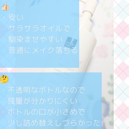 クレンジングオイル/matsukiyo/オイルクレンジングを使ったクチコミ(2枚目)