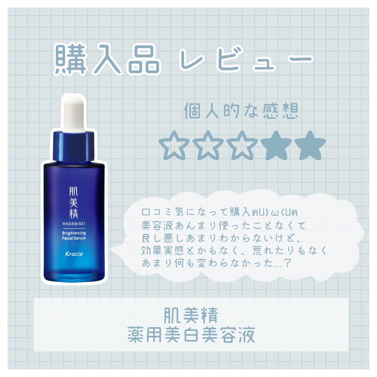 肌美精 薬用美白美容液 [医薬部外品]/肌美精/美容液を使ったクチコミ（1枚目）