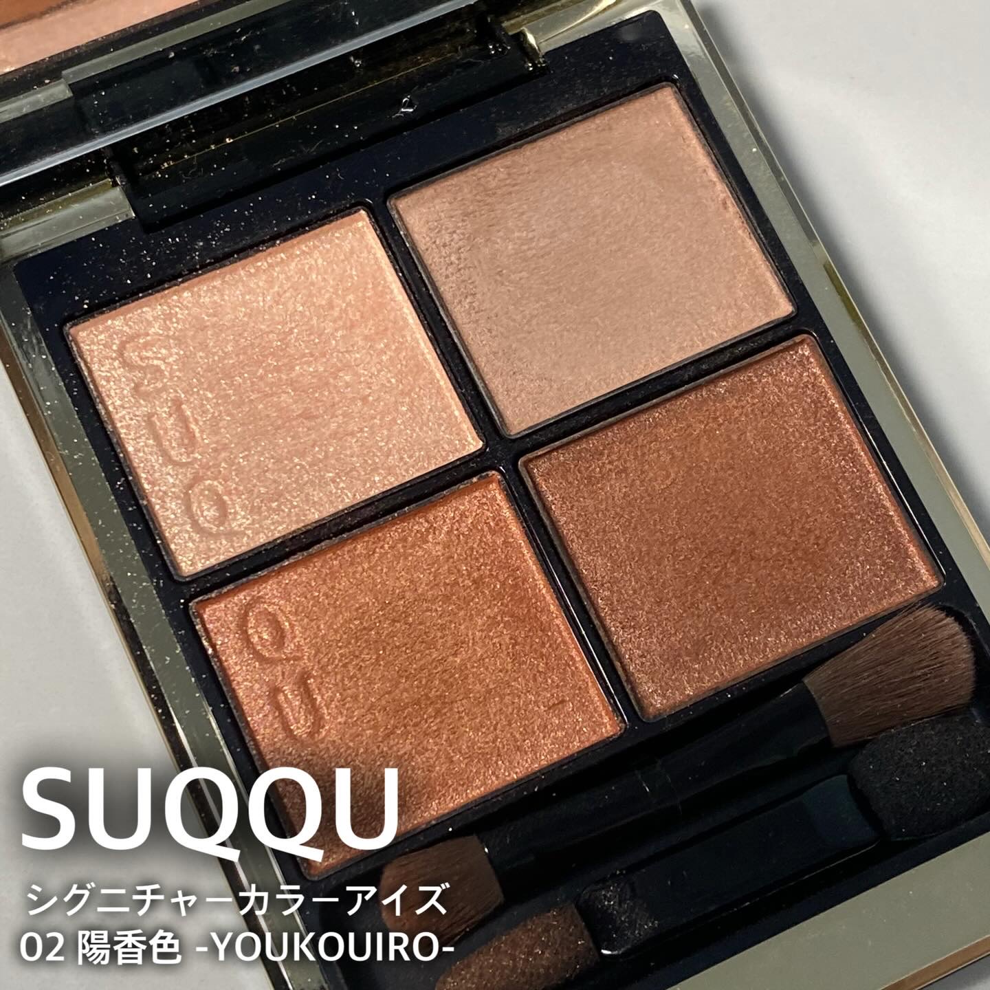 シグニチャー カラー アイズ/SUQQU/アイシャドウパレットを使ったクチコミ（1枚目）