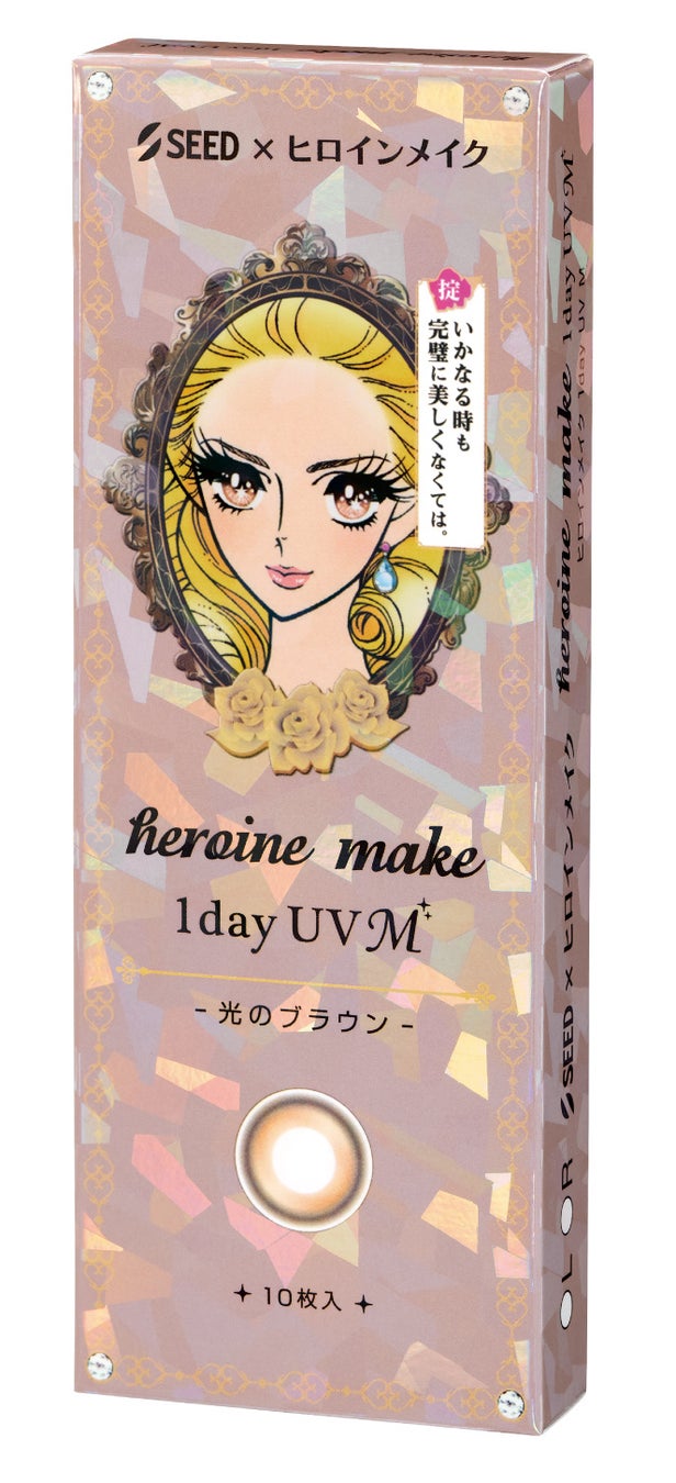 ヒロインメイク 1day UV M 光のブラウン
