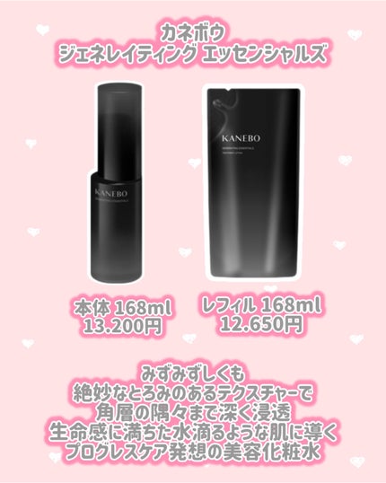 カネボウ ジェネレイティング エッセンシャルズ/KANEBO/化粧水を使ったクチコミ(2枚目)