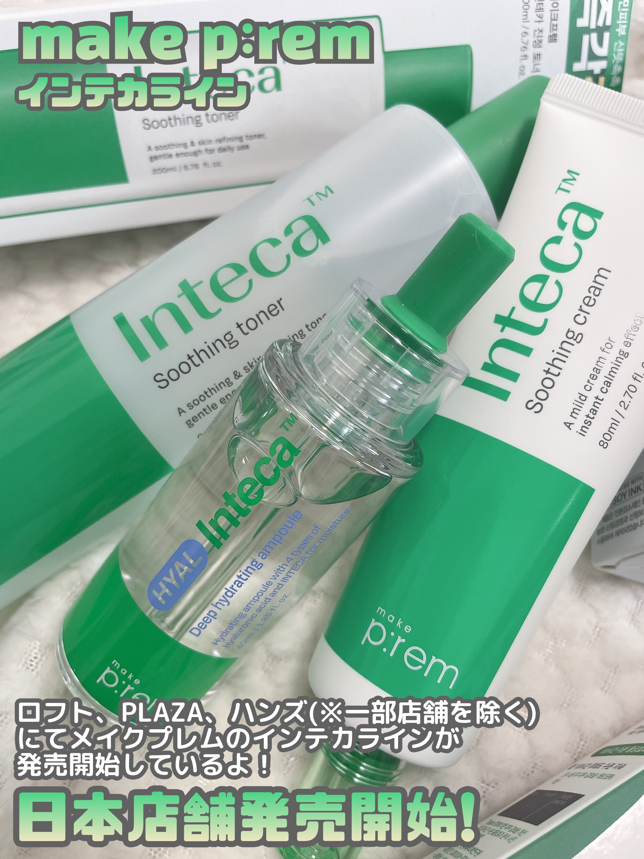 インテカ スージングクリーム/make prem/フェイスクリームを使ったクチコミ（2枚目）