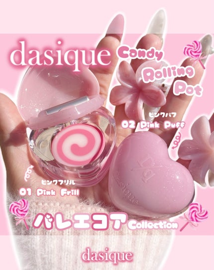 キャンディローリングポット/dasique/リップグロスを使ったクチコミ(1枚目)