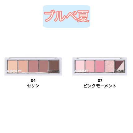 リターントゥーベーシックシャドウパレット/ABOUT TONE/アイシャドウパレットを使ったクチコミ(4枚目)