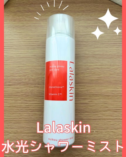 水光シャワーミスト/Lalaskin/ミスト状化粧水を使ったクチコミ(2枚目)