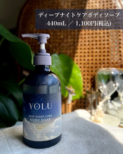ヨル ディープナイトケアボディソープ/YOLU/ボディソープを使ったクチコミ(2枚目)