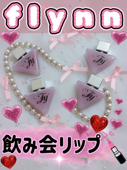 ダイブ ウォーター ティント/Flynn/リップティントを使ったクチコミ(1枚目)