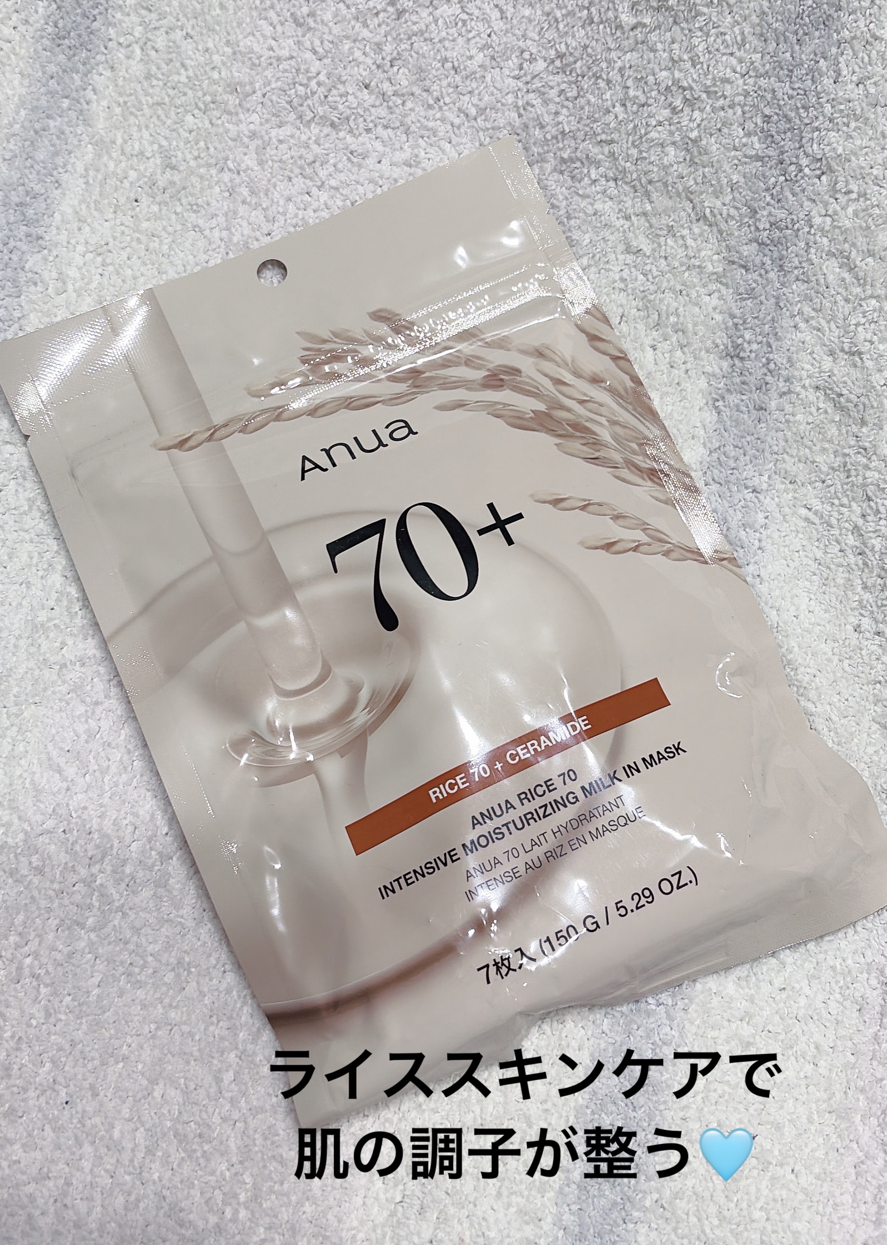 ライス70インテンシブモイスチャーライジングミルクマスク/Anua/シートマスク・パックを使ったクチコミ（1枚目）