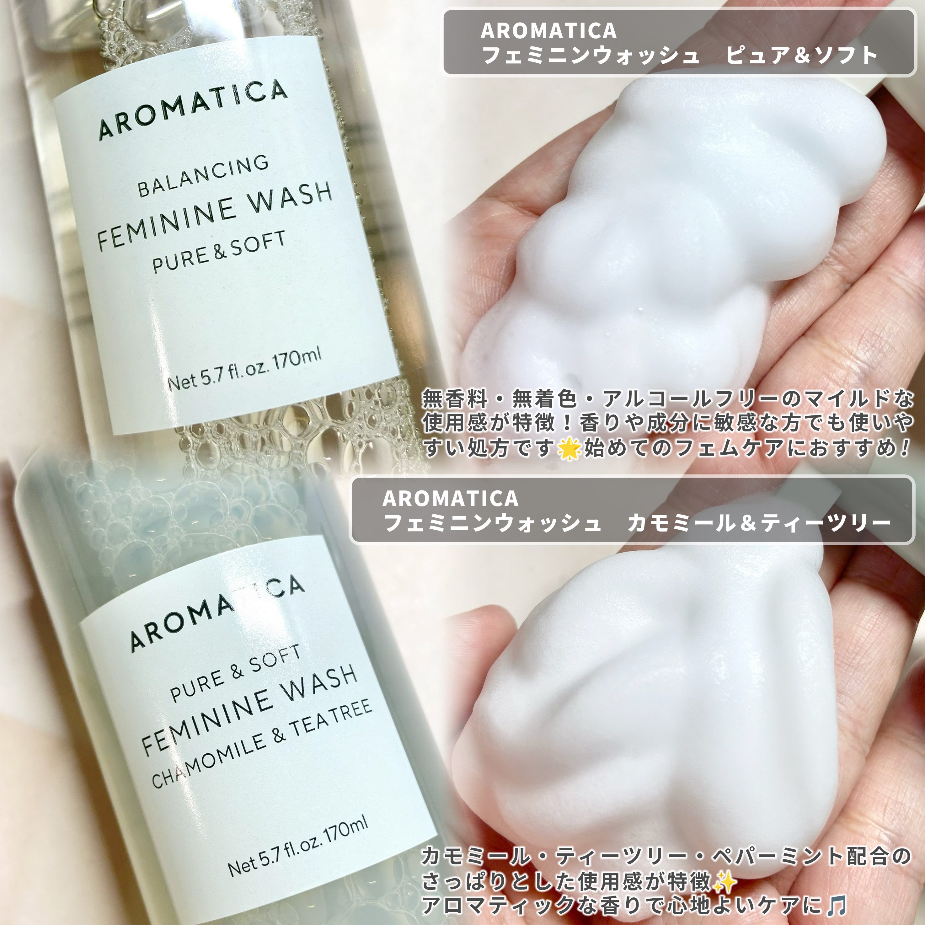 ピュア＆ソフトフェミニンウォッシュ /AROMATICA/デリケートゾーンケアを使ったクチコミ（2枚目）