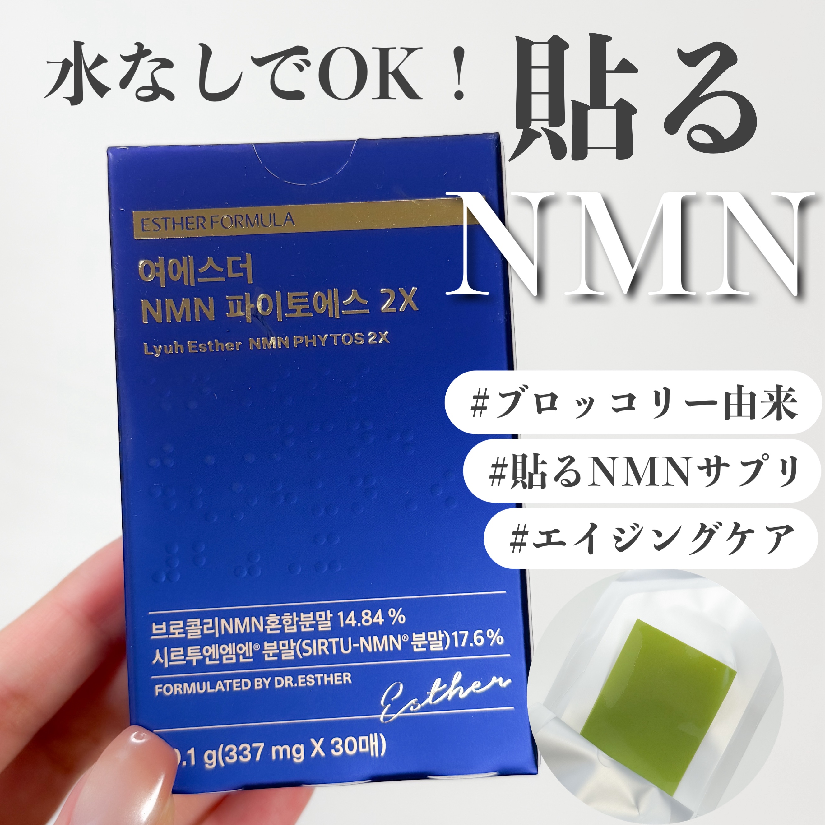 ヨエスター植物性NMNフィトエス２Xフィルム/ESTHER FORMULA/美容サプリメントを使ったクチコミ（1枚目）