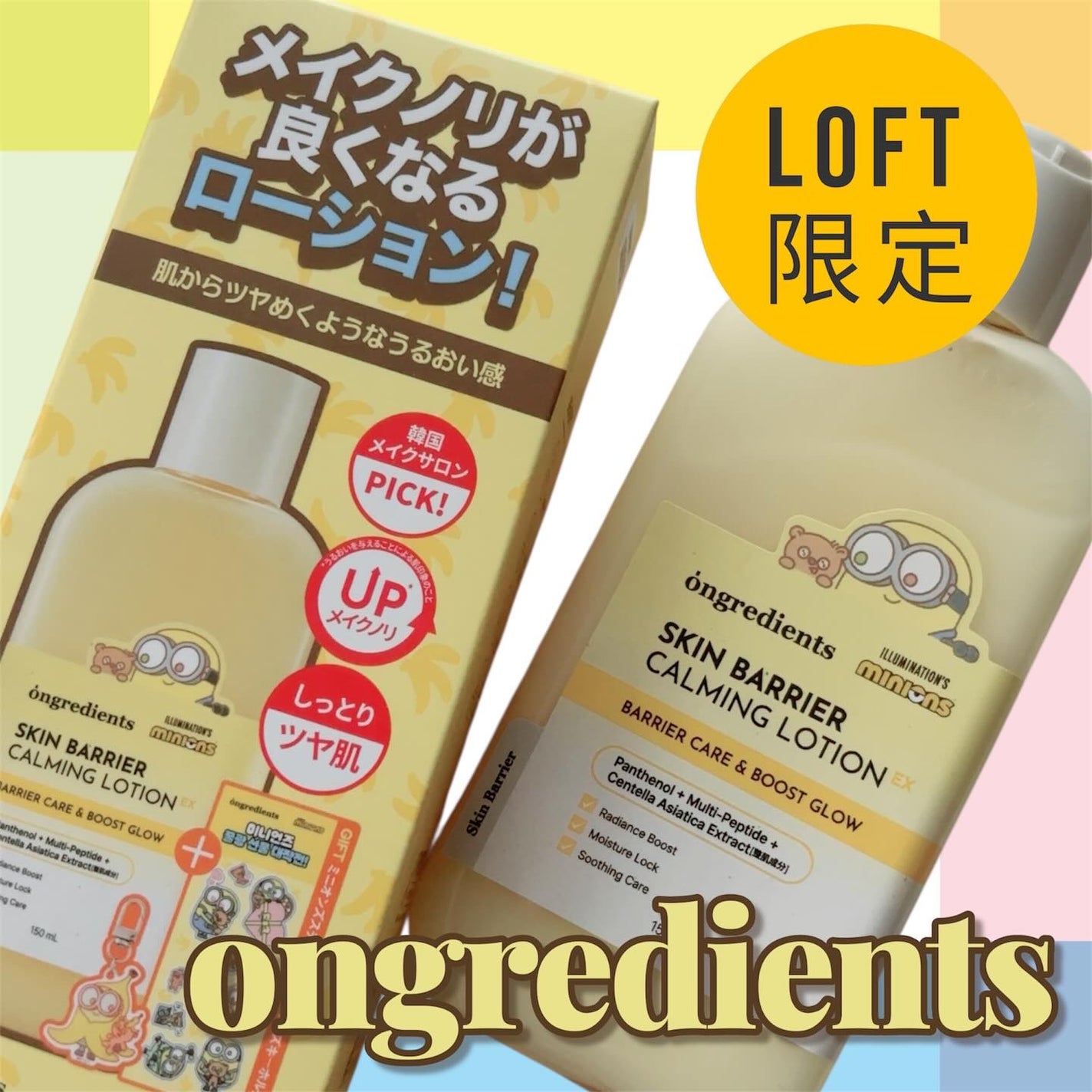 オングリディエンツ スキンバリアカーミングローション EX/Ongredients/乳液を使ったクチコミ(1枚目)