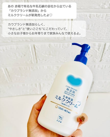 全身保湿ミルククリーム/カウブランド無添加/ボディクリームを使ったクチコミ(2枚目)
