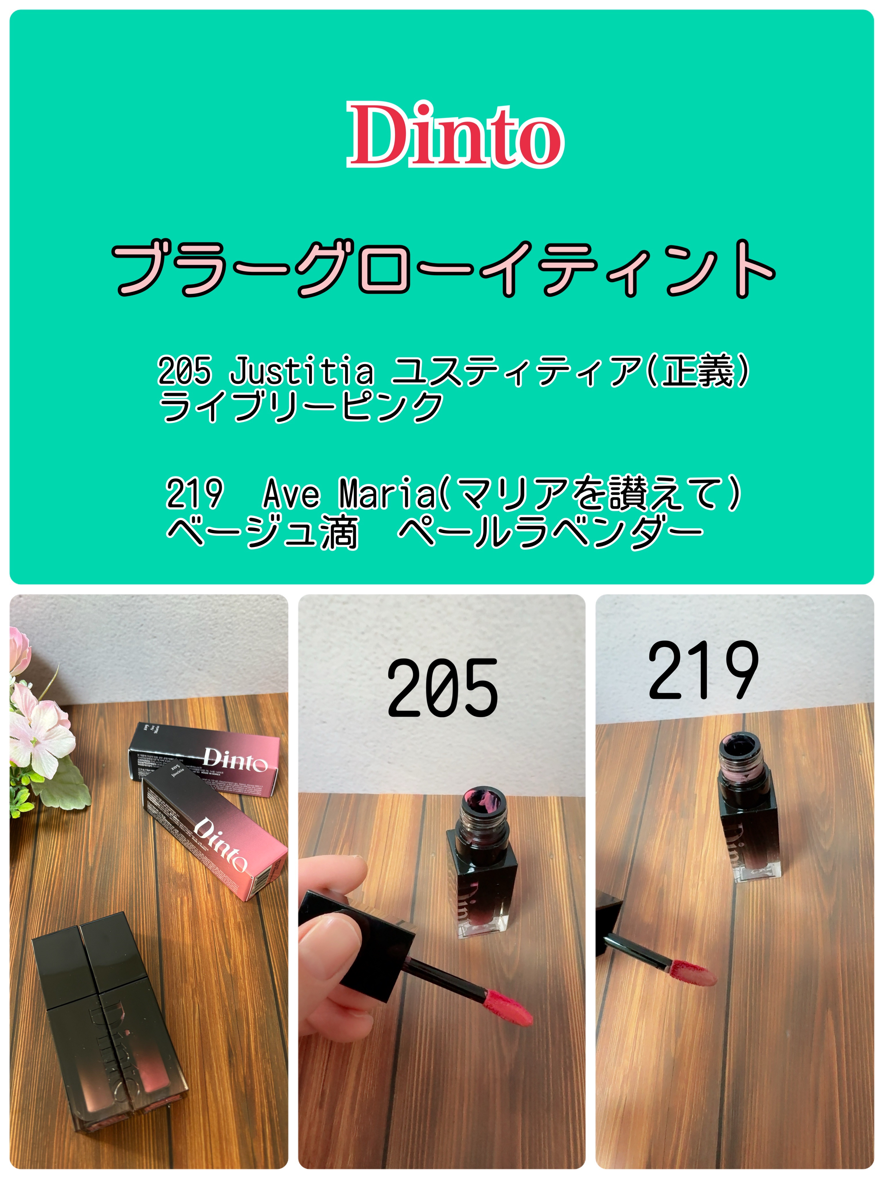 ブラーグロイリップティント/Dinto/リップティントを使ったクチコミ（2枚目）