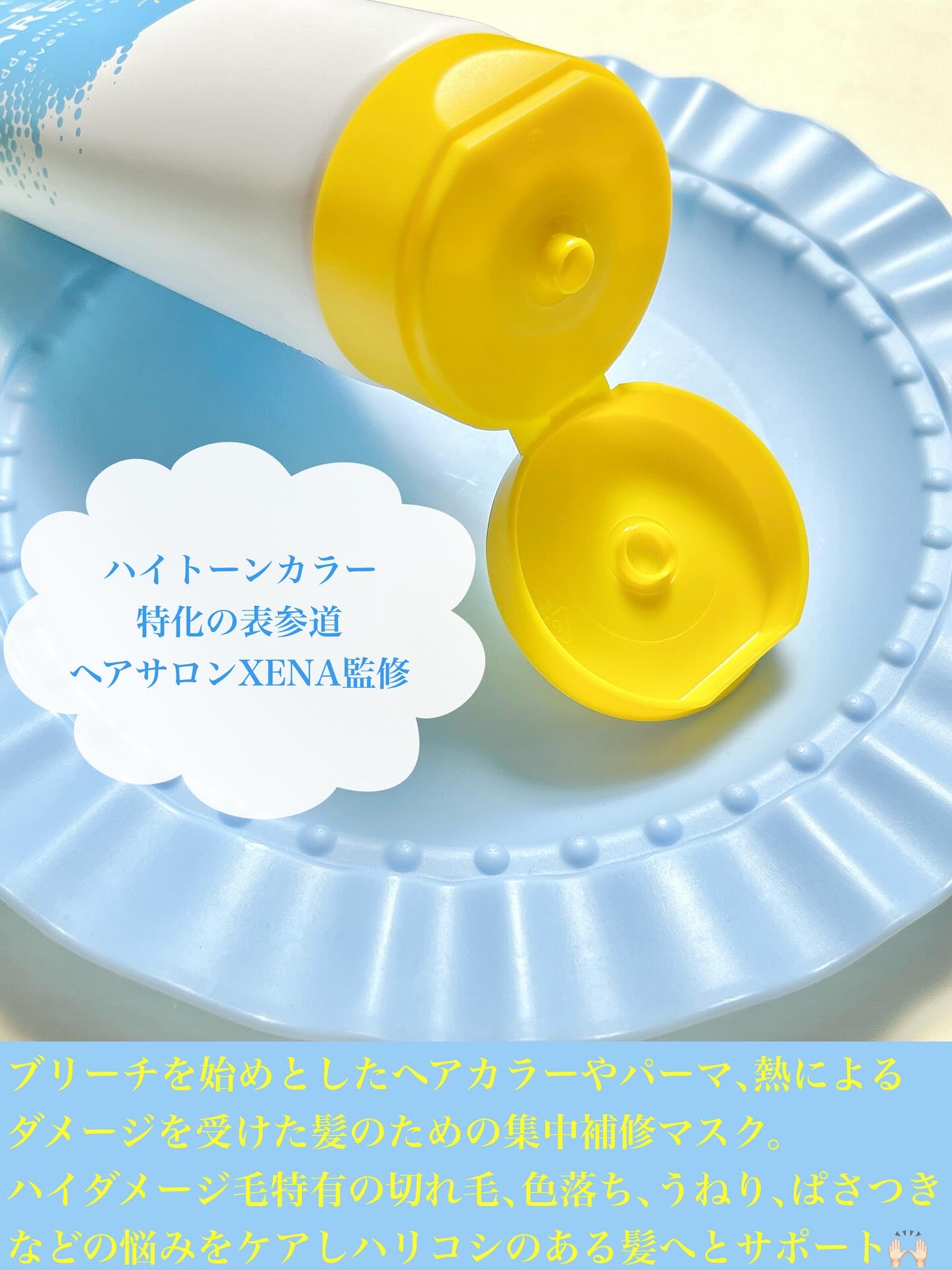 Tottimo!ブリーチケアマスク/Tottimo! /ヘアマスク・ヘアパックを使ったクチコミ（2枚目）