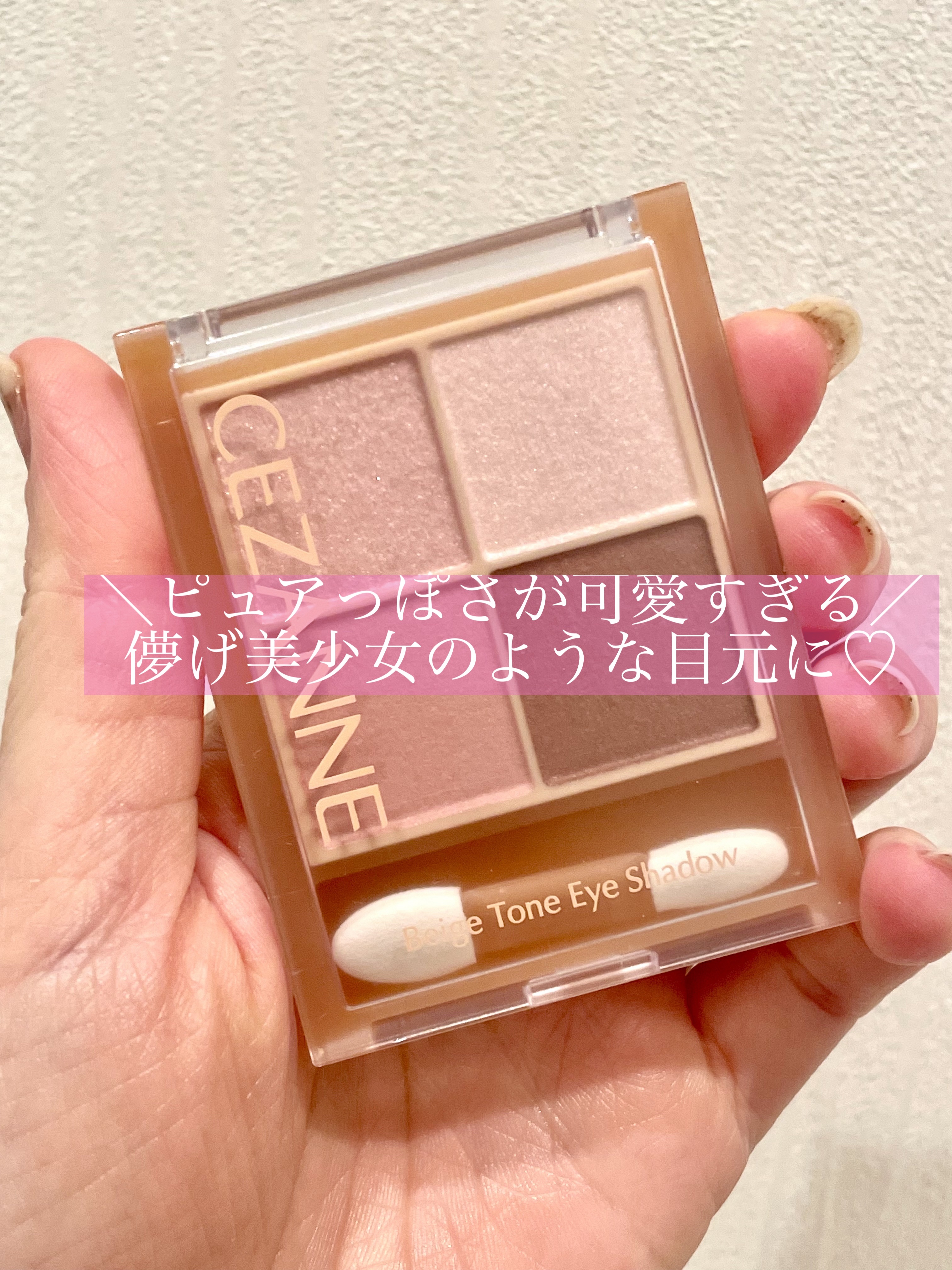 ベージュトーンアイシャドウ/CEZANNE/アイシャドウパレットを使ったクチコミ（1枚目）