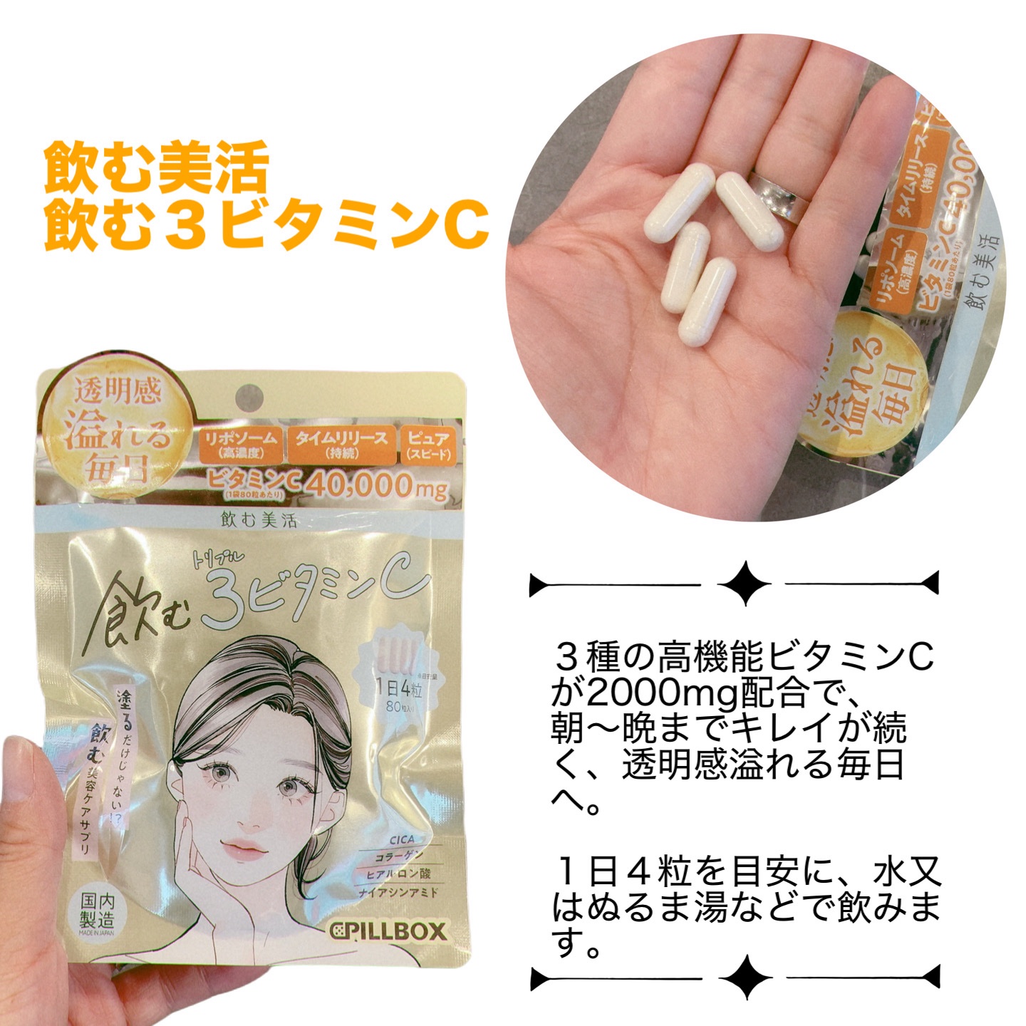 飲む白玉グルタチ/ピルボックス/美容サプリメントを使ったクチコミ（2枚目）