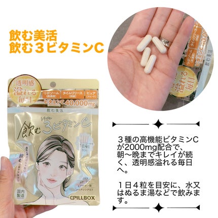飲む白玉グルタチ/ピルボックス/美容サプリメントを使ったクチコミ(2枚目)