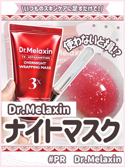 オーバーナイトラッピングマスク/Dr.Melaxin/シートマスク・パックを使ったクチコミ(1枚目)