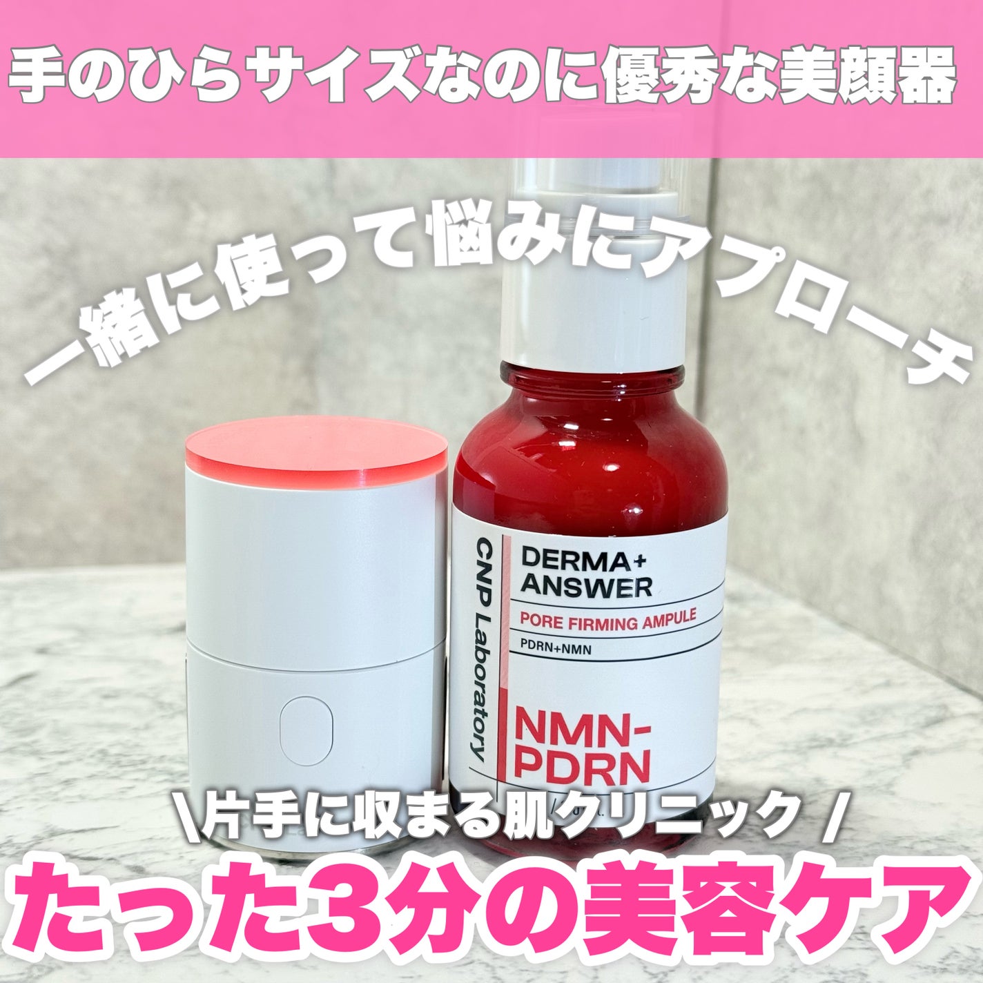 NMN-PDRN ダーマアンサー ポア ファーミング アンプル/CNP Laboratory/美容液を使ったクチコミ(1枚目)