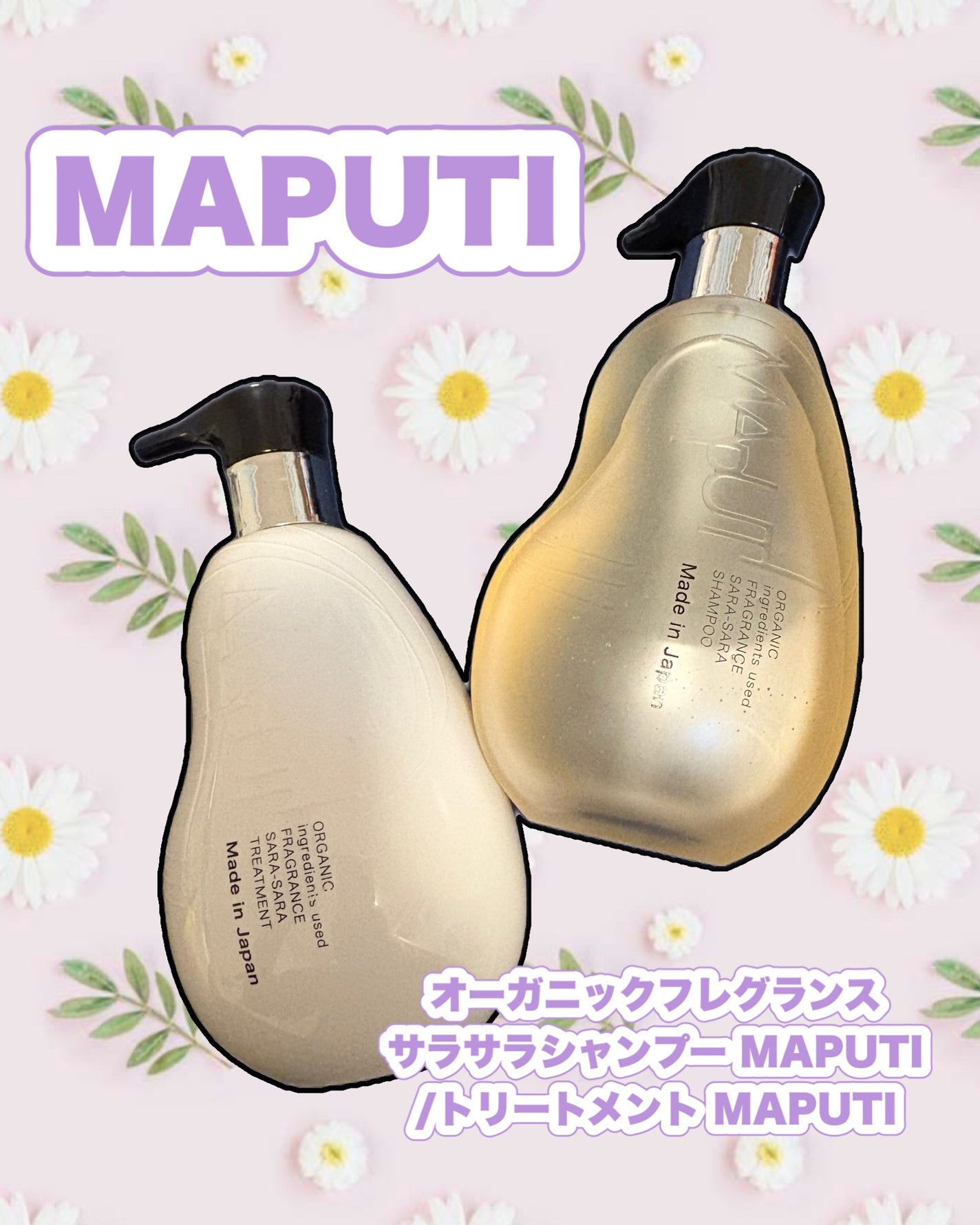 オーガニックフレグランスサラサラシャンプー/トリートメント MAPUTI/MAPUTI/シャンプー・コンディショナーを使ったクチコミ(1枚目)