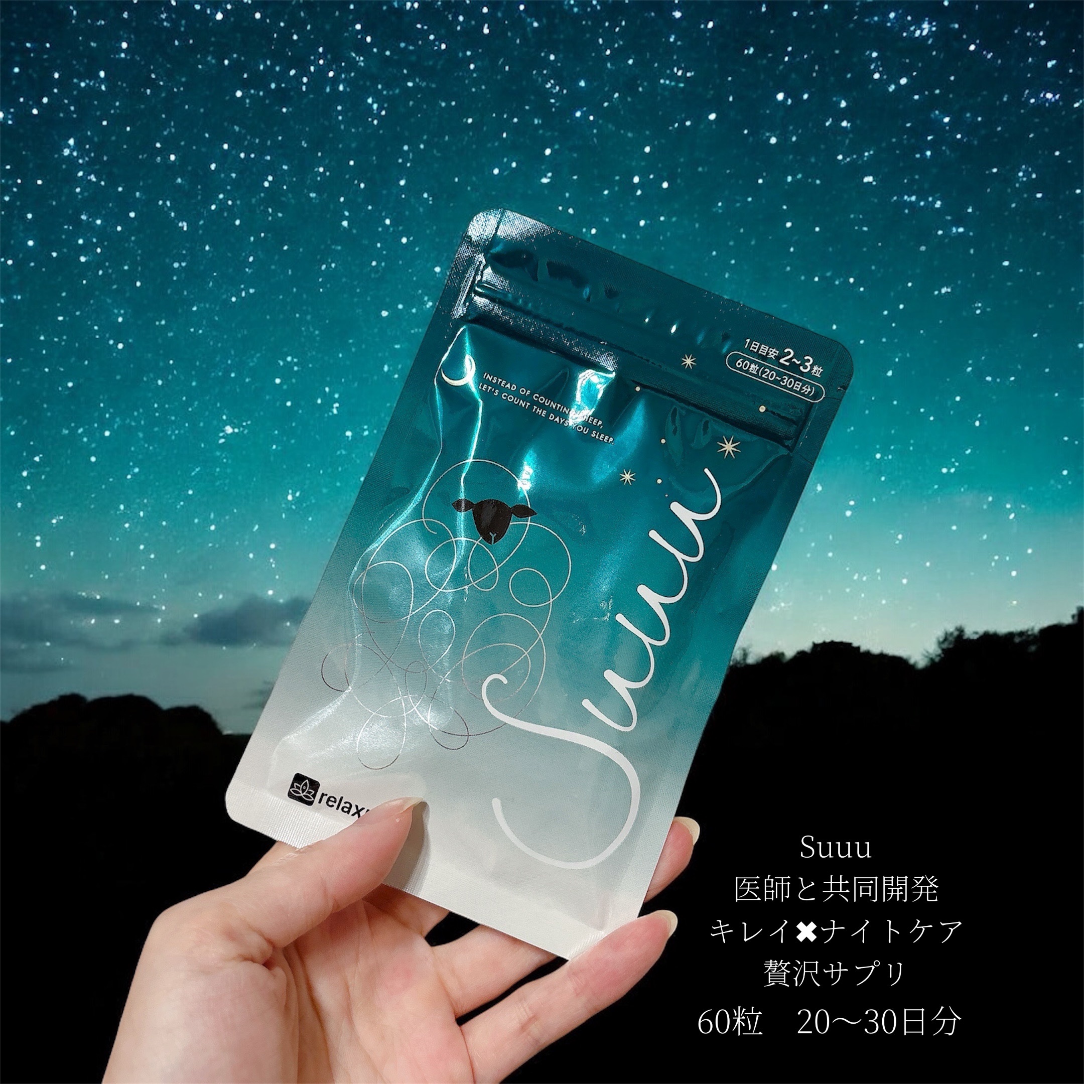 医師と共同開発🧑‍⚕️🌃ナイトケアサプリ！

最近仕事がいそがしくなると夜寝れなくなったりしてひどいと朝4時くらいまでベットの上でごろごろ寝れない…けど睡眠薬は次の日も眠くなるから平日はあまり使いたくない…美容にも気を配りたい…
そんな